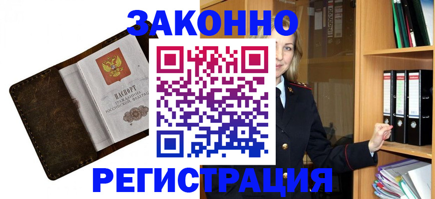 временная регистрация купить в Полярных Зорях